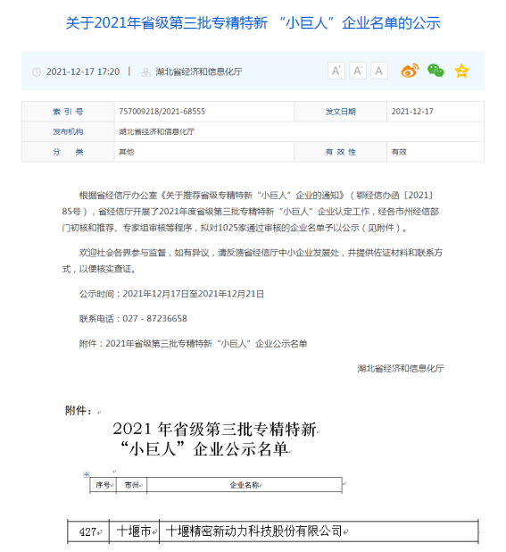 喜訊！公司獲得省級專精特新“小巨人”企業(yè)榮譽稱號